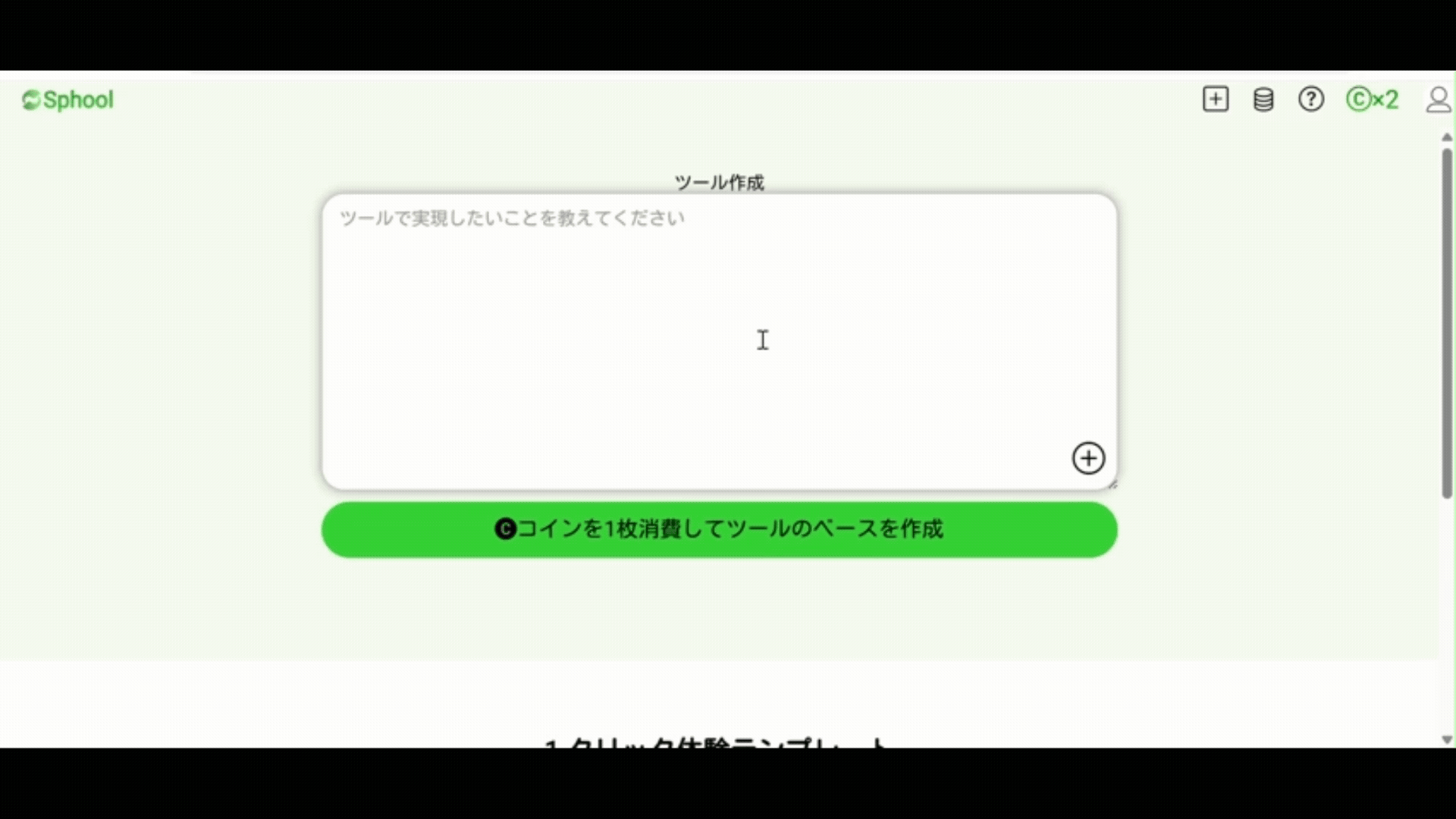 Sphool 生成デモ
